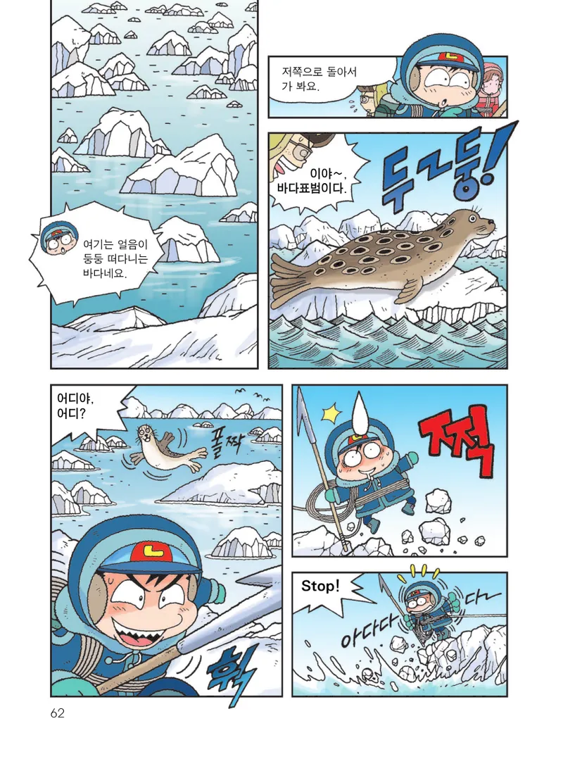 빙하에서 살아남기 - Image 64