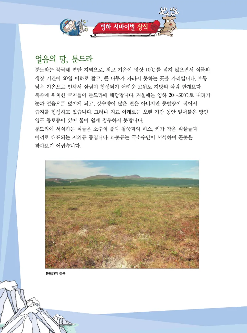 빙하에서 살아남기 - Image 68