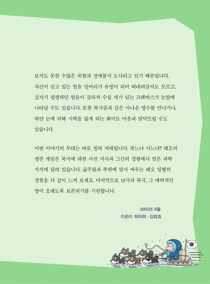 빙하에서 살아남기 - Image 7