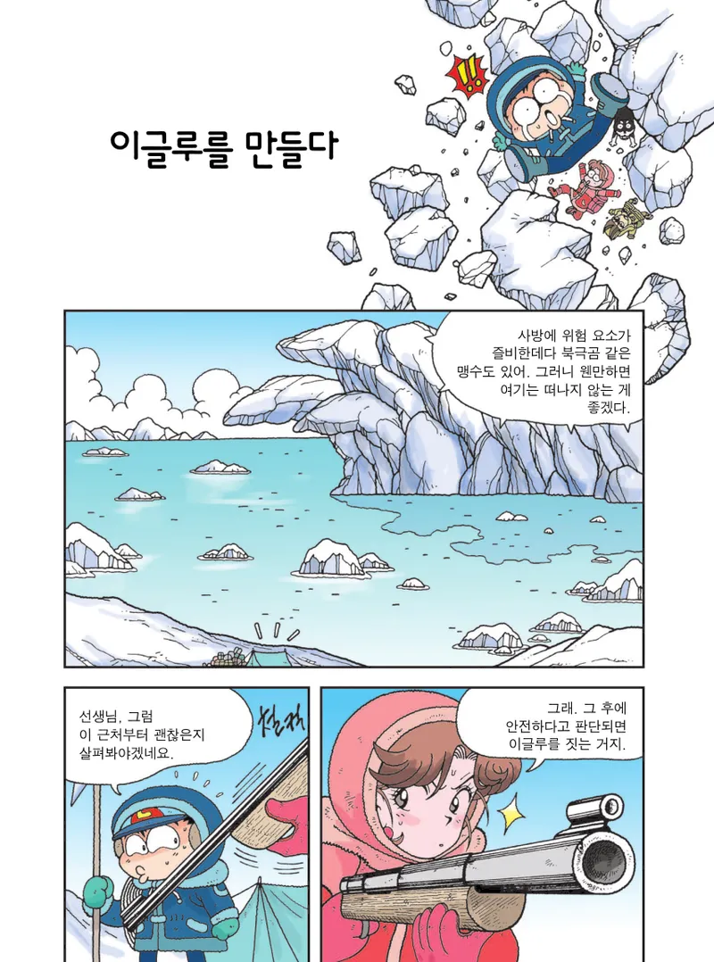 빙하에서 살아남기 - Image 70