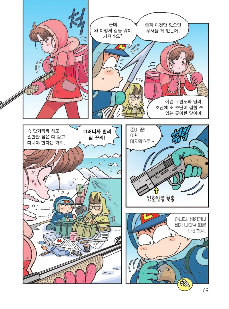 빙하에서 살아남기 - Image 71