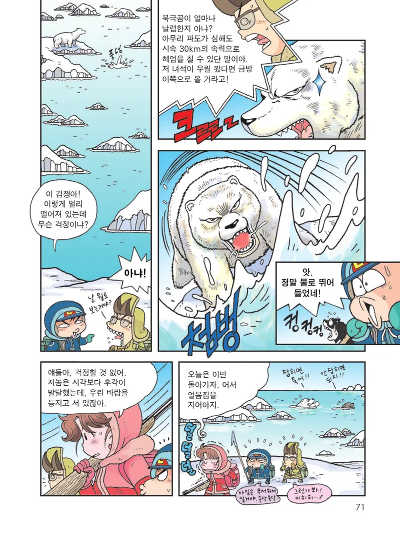 빙하에서 살아남기 - Image 73