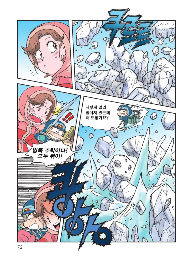 빙하에서 살아남기 - Image 74