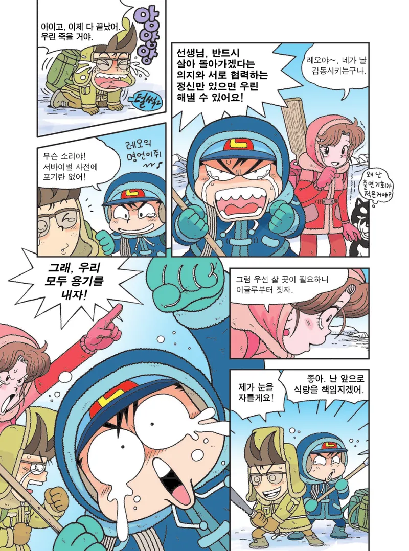 빙하에서 살아남기 - Image 76