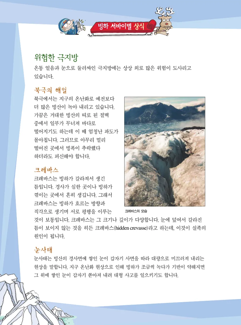 빙하에서 살아남기 - Image 80