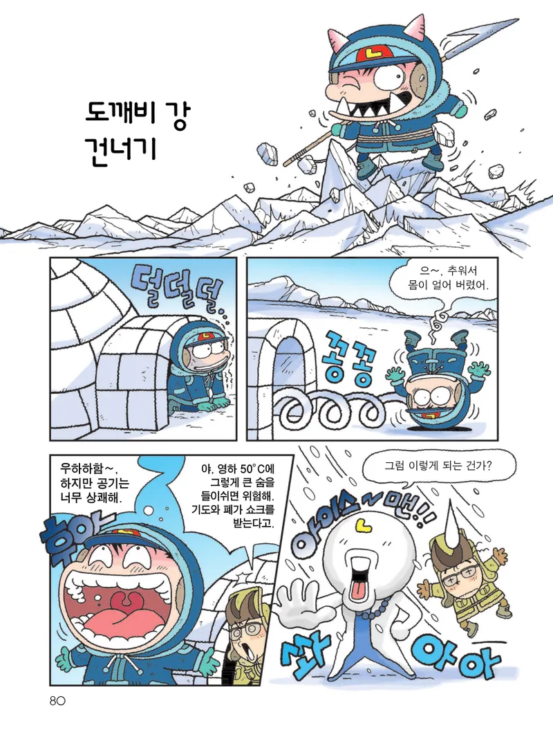 빙하에서 살아남기 - Image 82