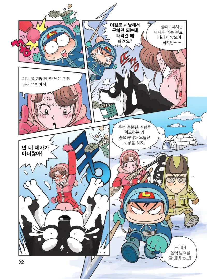 빙하에서 살아남기 - Image 84