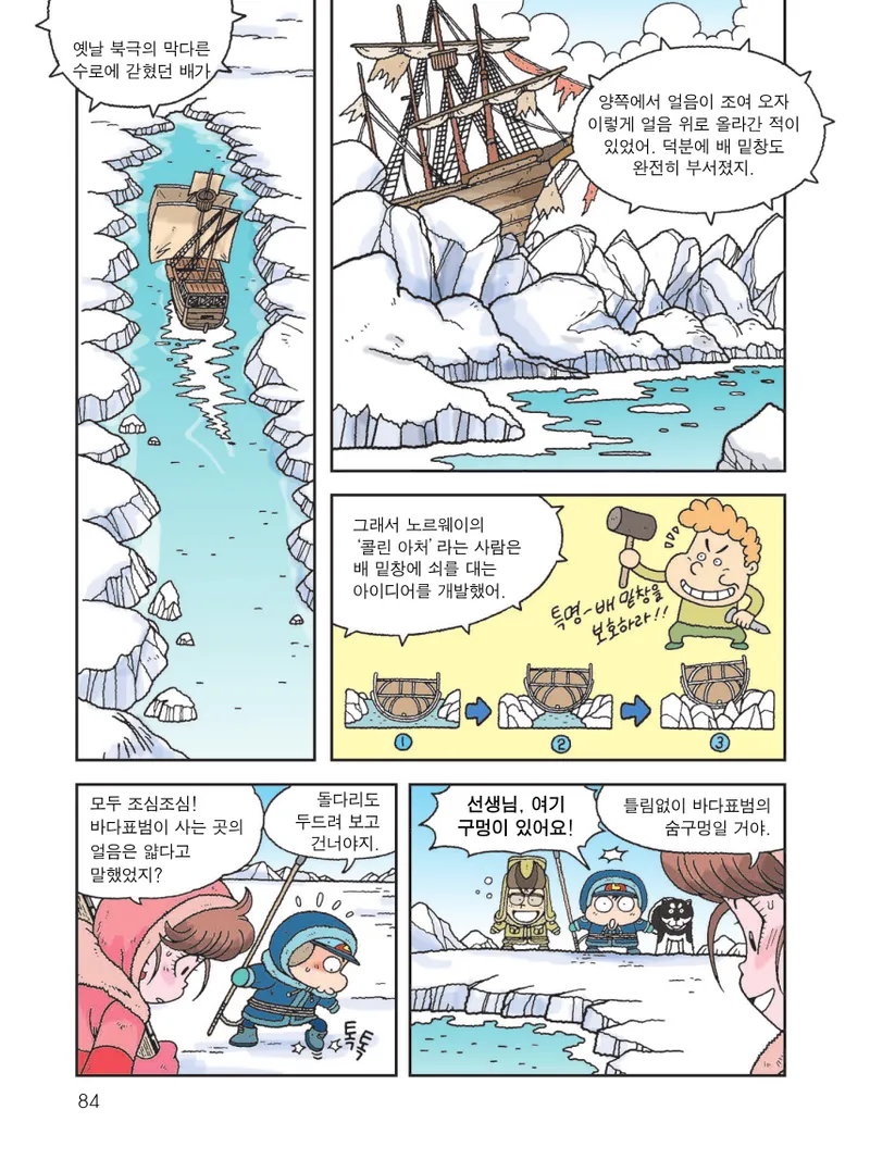 빙하에서 살아남기 - Image 86