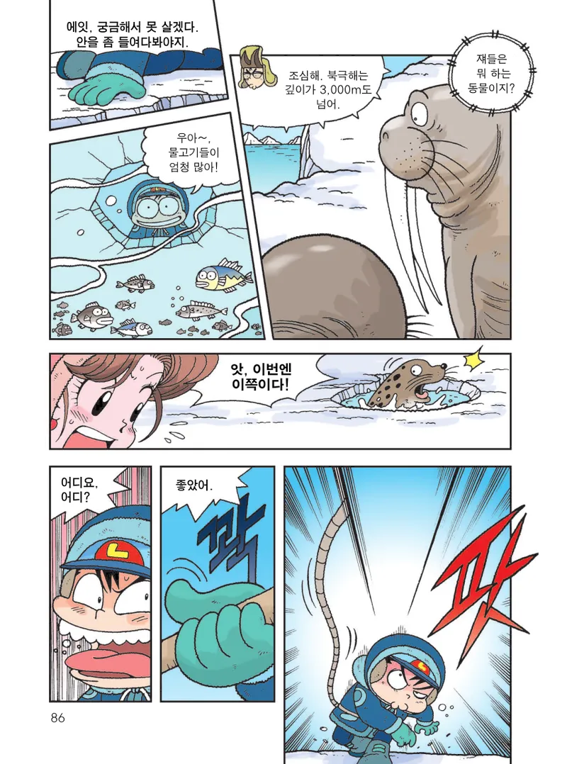 빙하에서 살아남기 - Image 88