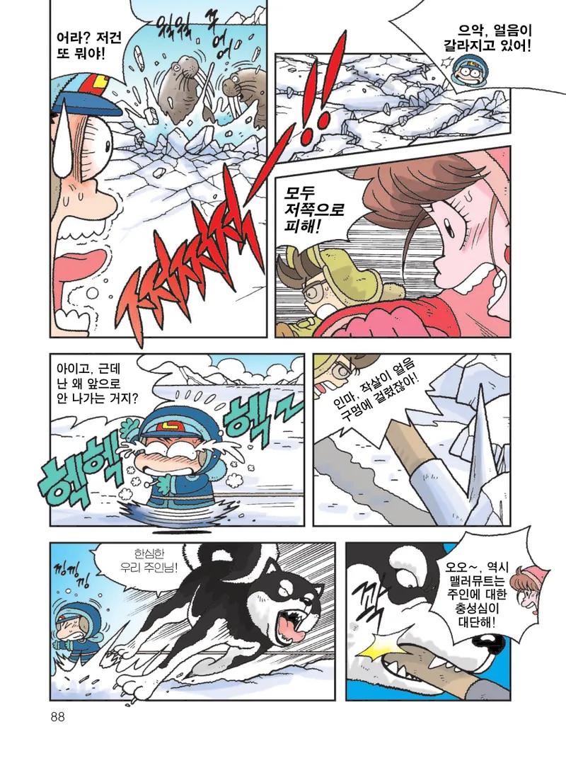 빙하에서 살아남기 - Image 90