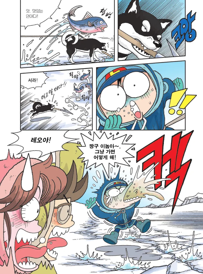 빙하에서 살아남기 - Image 91