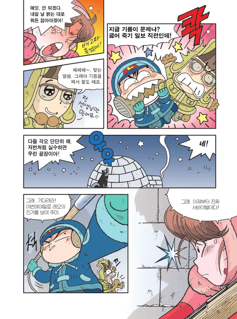 빙하에서 살아남기 - Image 95