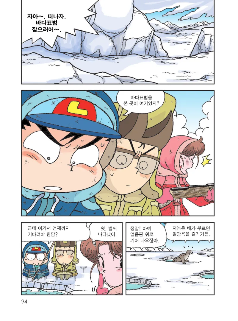 빙하에서 살아남기 - Image 96