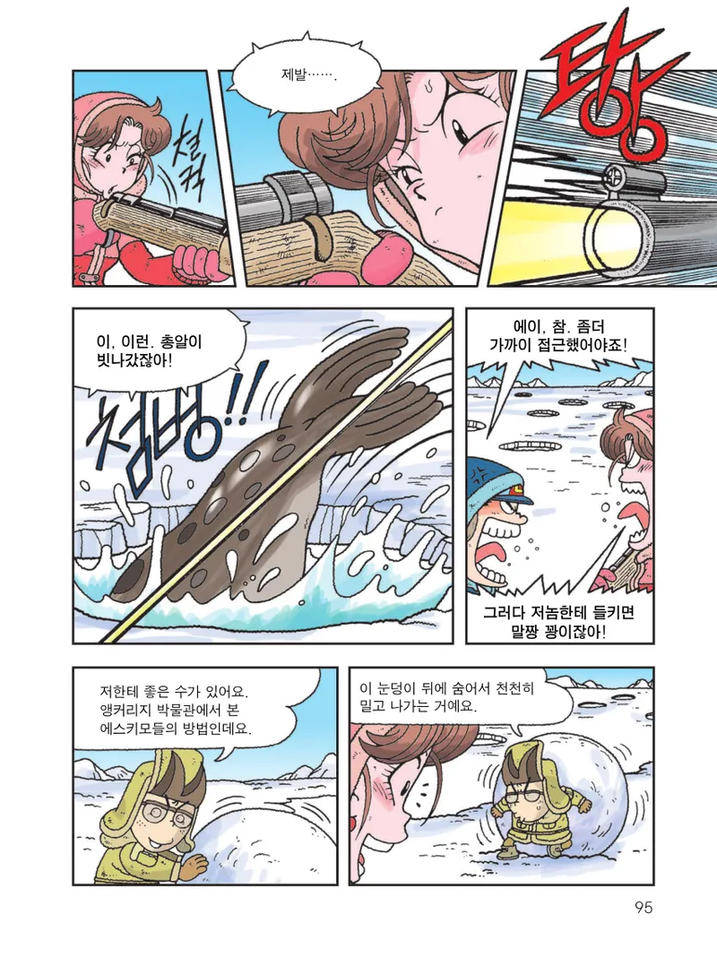 빙하에서 살아남기 - Image 97