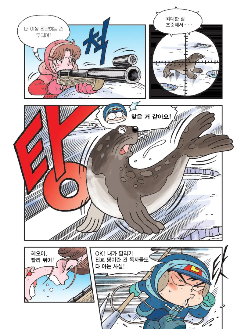 빙하에서 살아남기 - Image 99