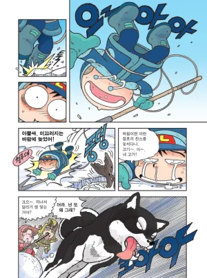 빙하에서 살아남기 - Page 100