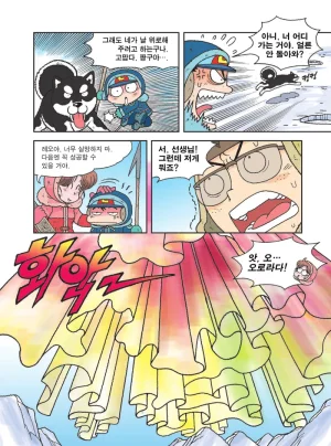 빙하에서 살아남기 - Page 101