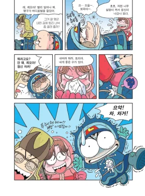 빙하에서 살아남기 - Page 103