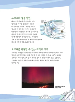 빙하에서 살아남기 - Page 105