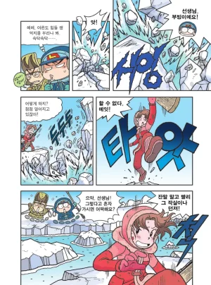 빙하에서 살아남기 - Page 107