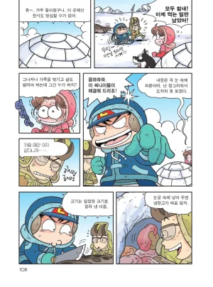 빙하에서 살아남기 - Page 110