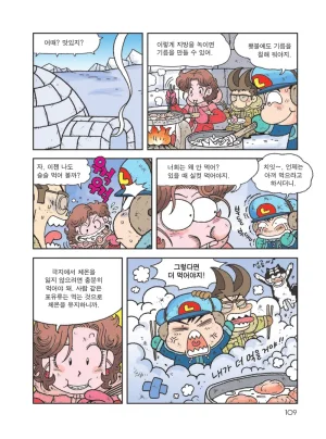 빙하에서 살아남기 - Page 111