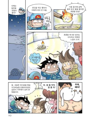 빙하에서 살아남기 - Page 112