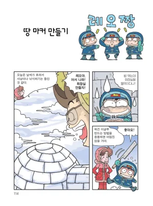 빙하에서 살아남기 - Page 116