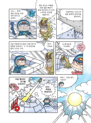 빙하에서 살아남기 - Page 117