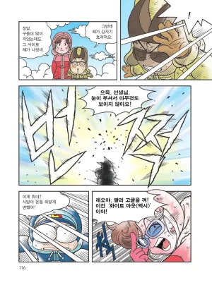 빙하에서 살아남기 - Page 118