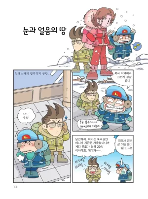 빙하에서 살아남기 - Page 12