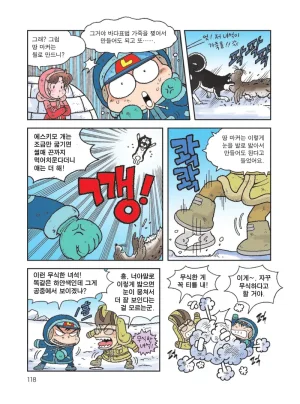 빙하에서 살아남기 - Page 120