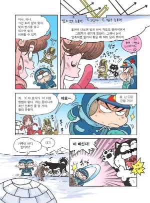 빙하에서 살아남기 - Page 121