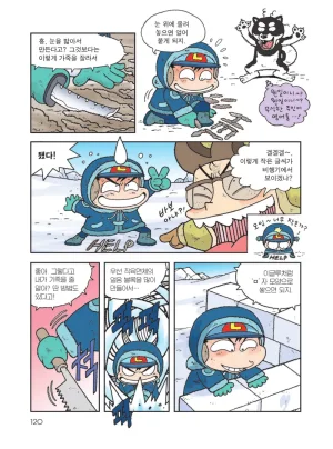 빙하에서 살아남기 - Page 122