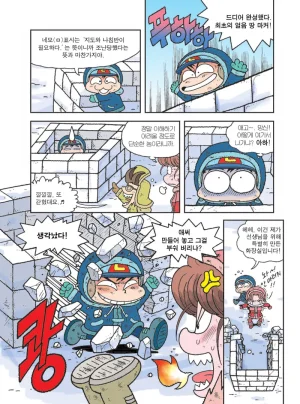 빙하에서 살아남기 - Page 123