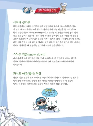 빙하에서 살아남기 - Page 124