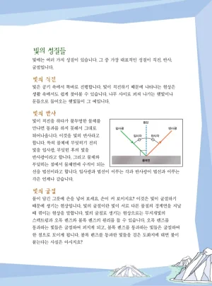 빙하에서 살아남기 - Page 125