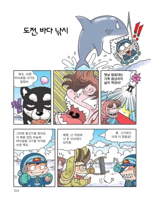 빙하에서 살아남기 - Page 126