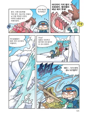 빙하에서 살아남기 - Page 127