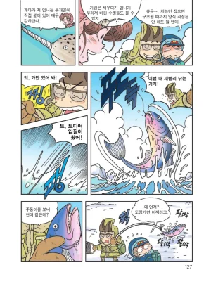 빙하에서 살아남기 - Page 129