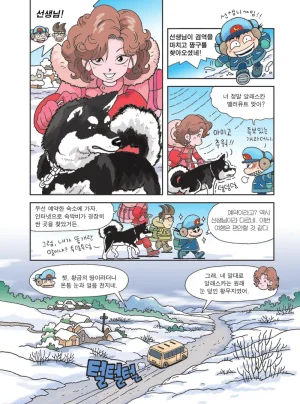 빙하에서 살아남기 - Page 13