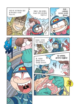 빙하에서 살아남기 - Page 130