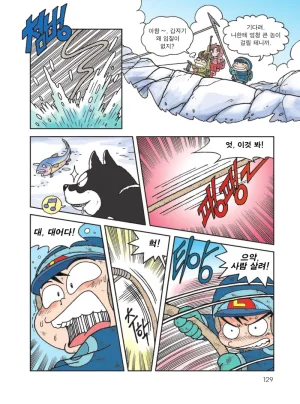 빙하에서 살아남기 - Page 131