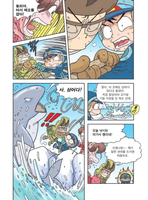 빙하에서 살아남기 - Page 132