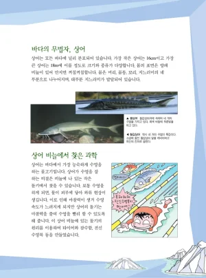 빙하에서 살아남기 - Page 135