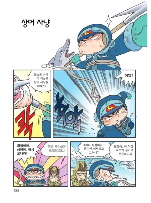 빙하에서 살아남기 - Page 136