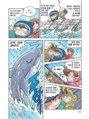 빙하에서 살아남기 - Page 137