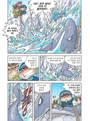 빙하에서 살아남기 - Page 138