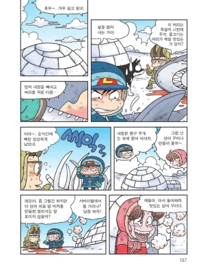 빙하에서 살아남기 - Page 139