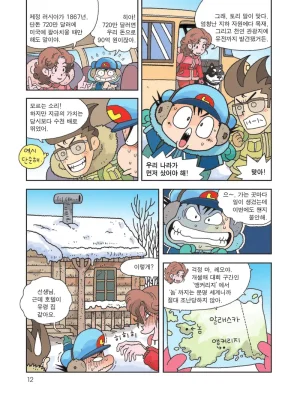 빙하에서 살아남기 - Page 14